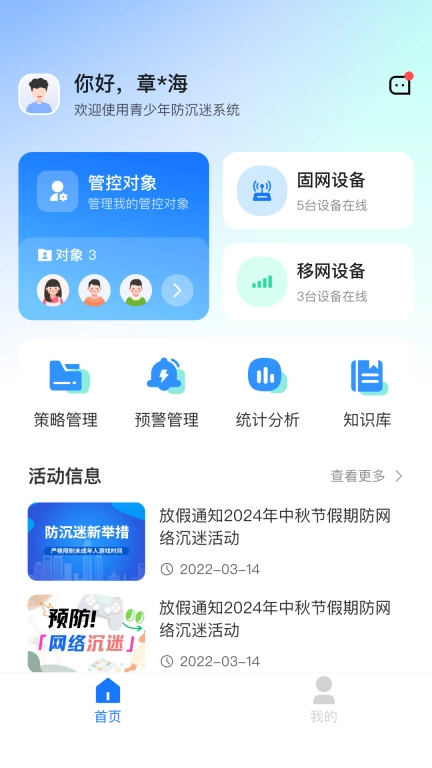网络防沉迷