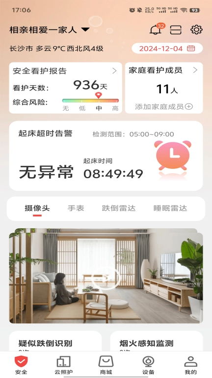 居嘉卫士