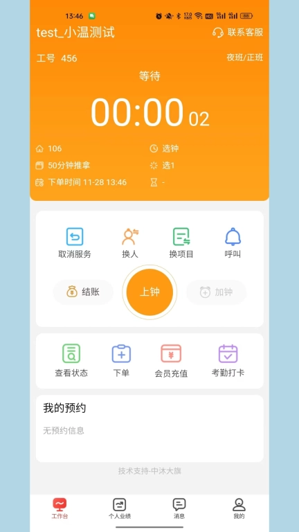 大旗员工端