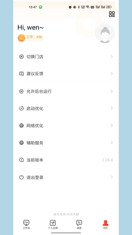 大旗员工端