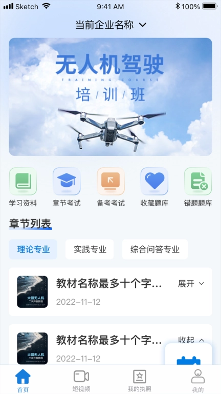 无人机考试培训系统