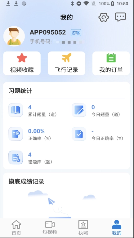 无人机考试培训系统