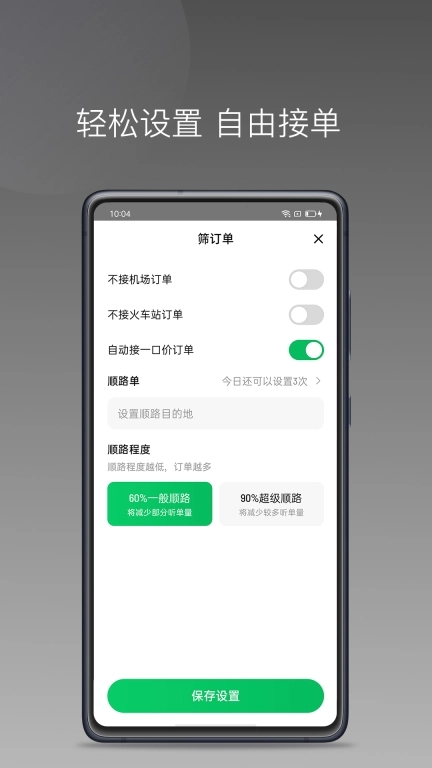 骏达出行司机端