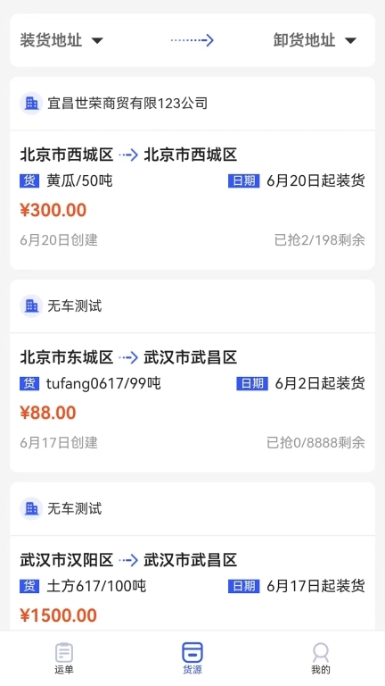 联运中国司机版