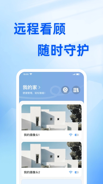 手机远程视频监控-远程看护