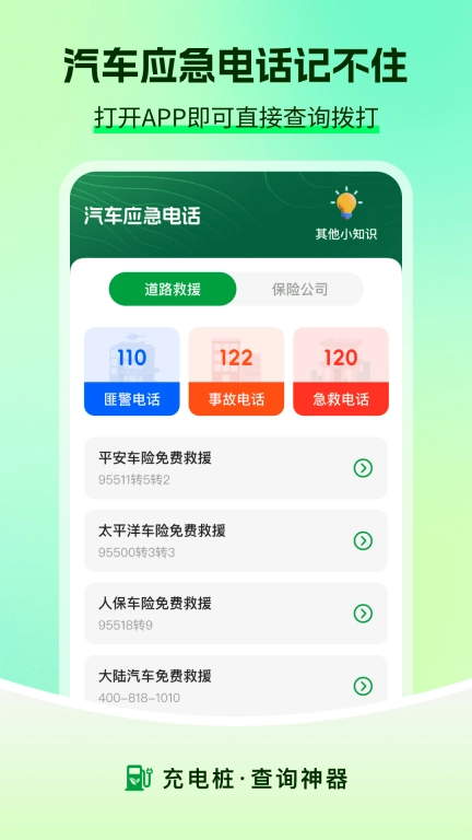 充电查询-充电桩站点一键查