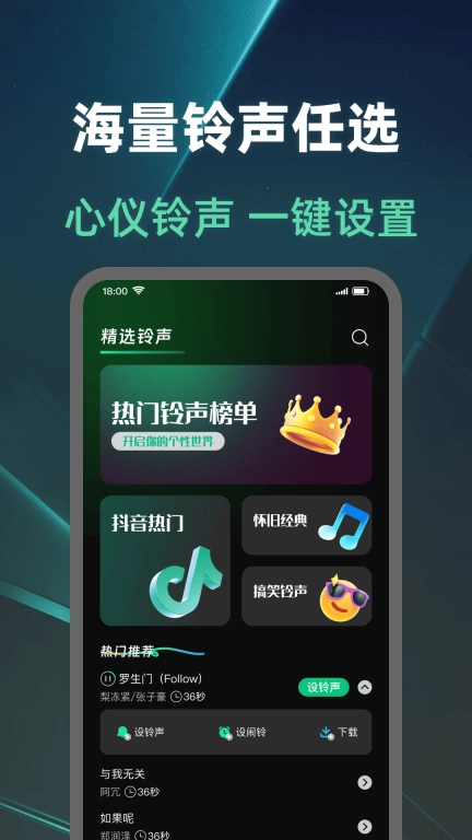 铃声全免费-免费铃声