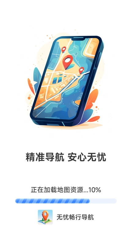 无忧畅行导航