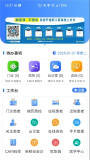 咸阳市中心医院掌上医院