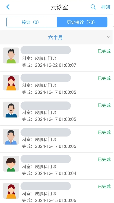 咸阳市中心医院掌上医院