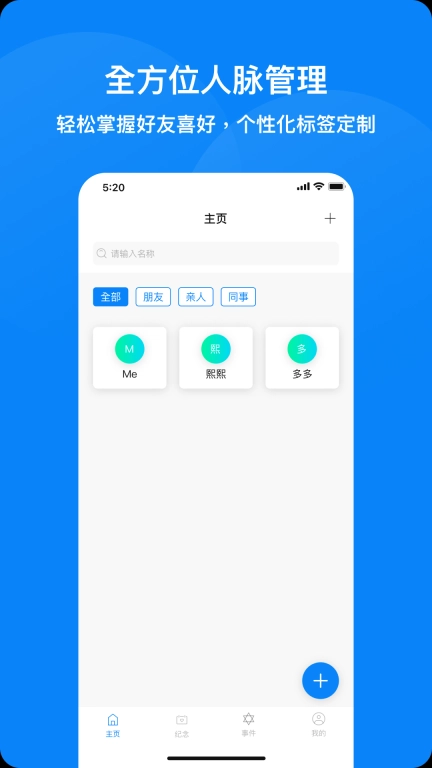 人脉记