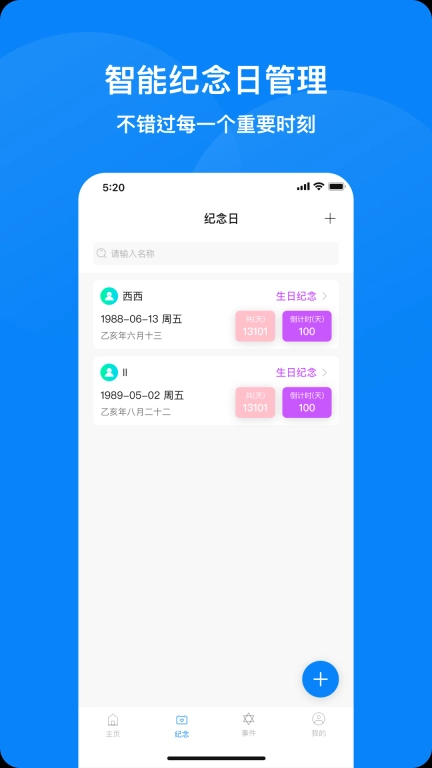 人脉记