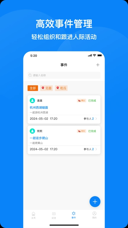 人脉记