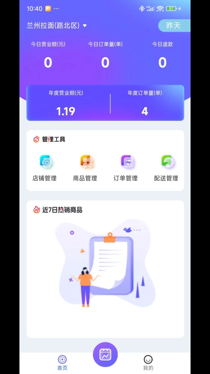 易仔商户
