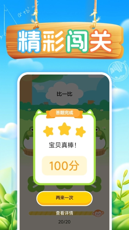 小宝口算