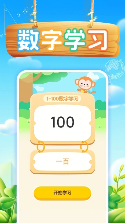 小宝口算
