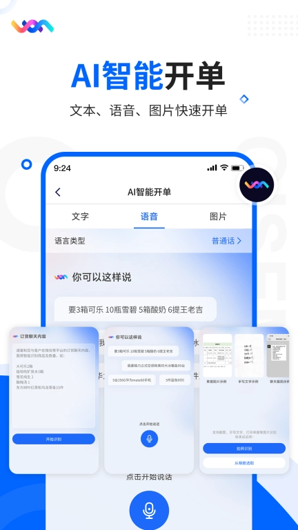 智慧商贸进销存软件免费版
