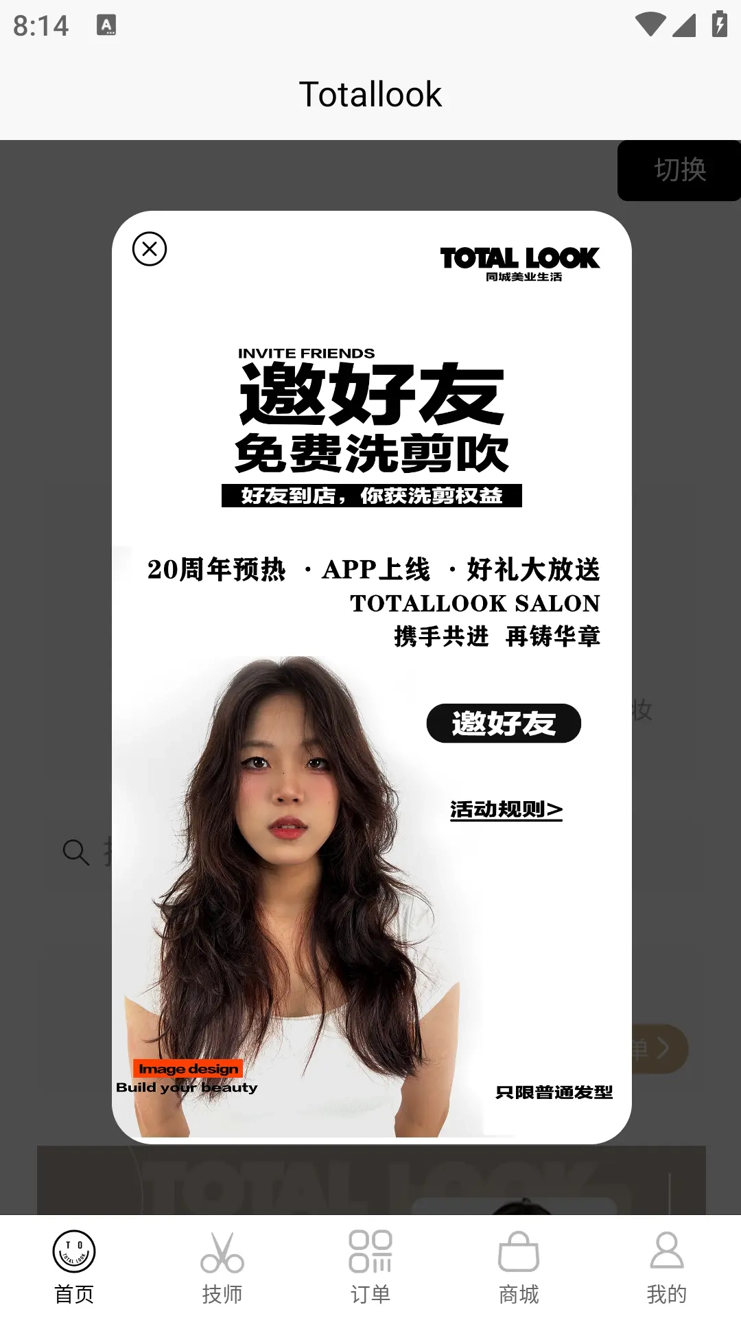 美业到家