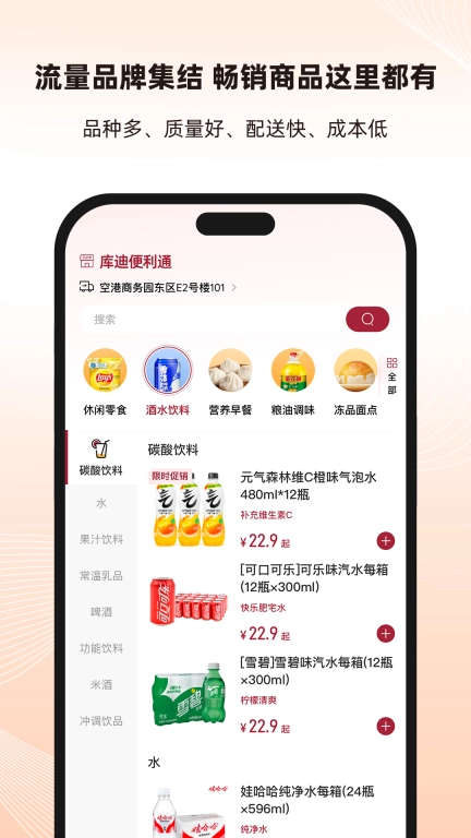 库迪便利通