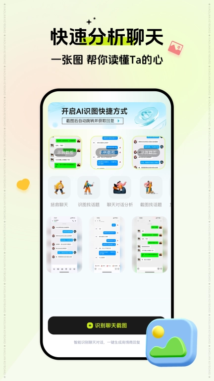 小恋键盘-为恋爱聊天而生