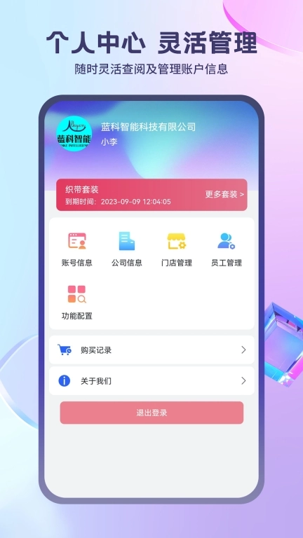蓝科云