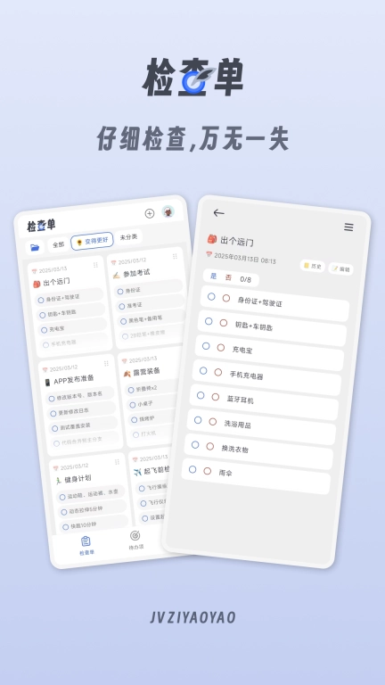 小小检查单-检查单笔记待办专注