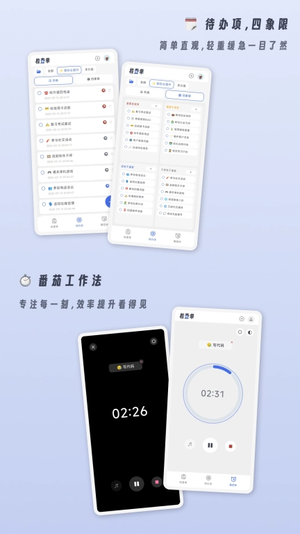 小小检查单-检查单笔记待办专注