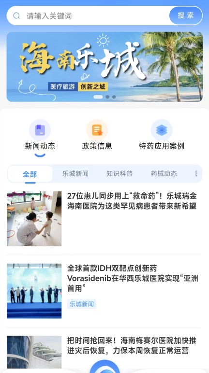 乐城服务