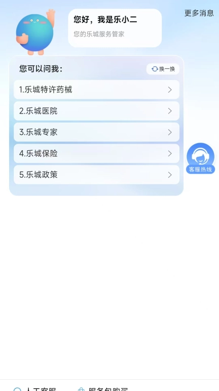乐城服务