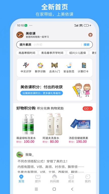 美依课-提升儿童素质