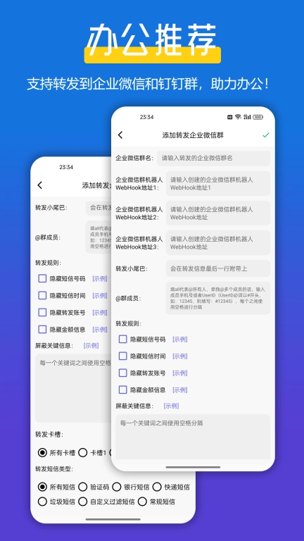 全能短信转发-自动转发短信