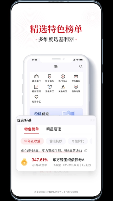博时财富