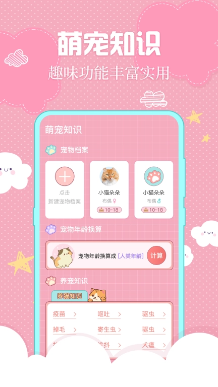 小佩猫咪翻译器