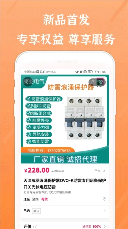 威图