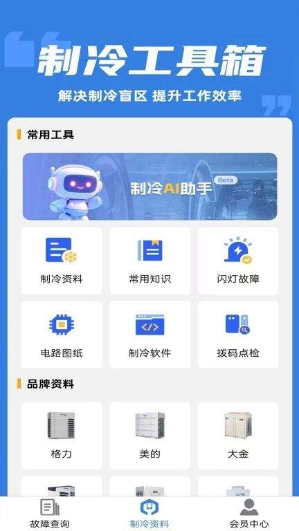 制冷云助手