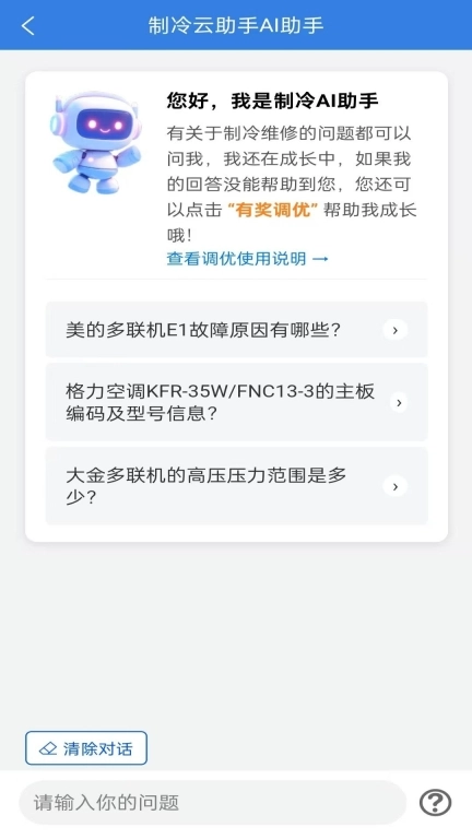 制冷云助手