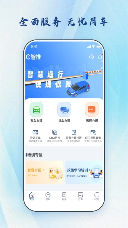 E智推