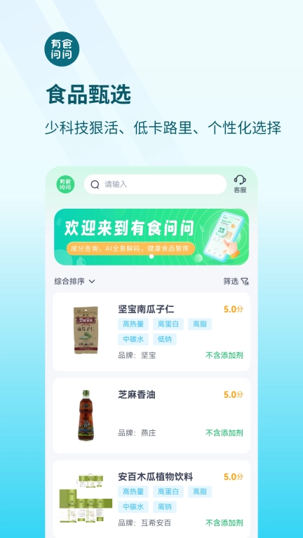 有食问问
