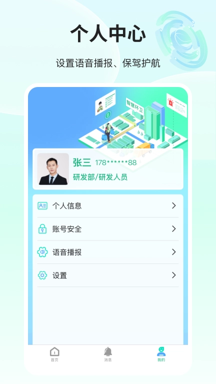 环卫小智