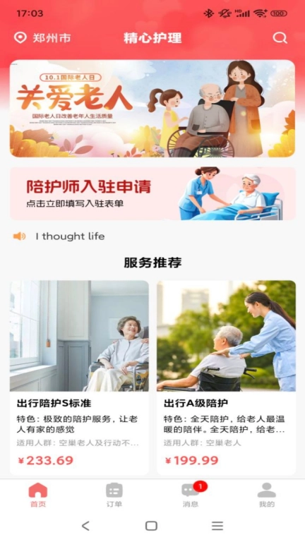 精心护理