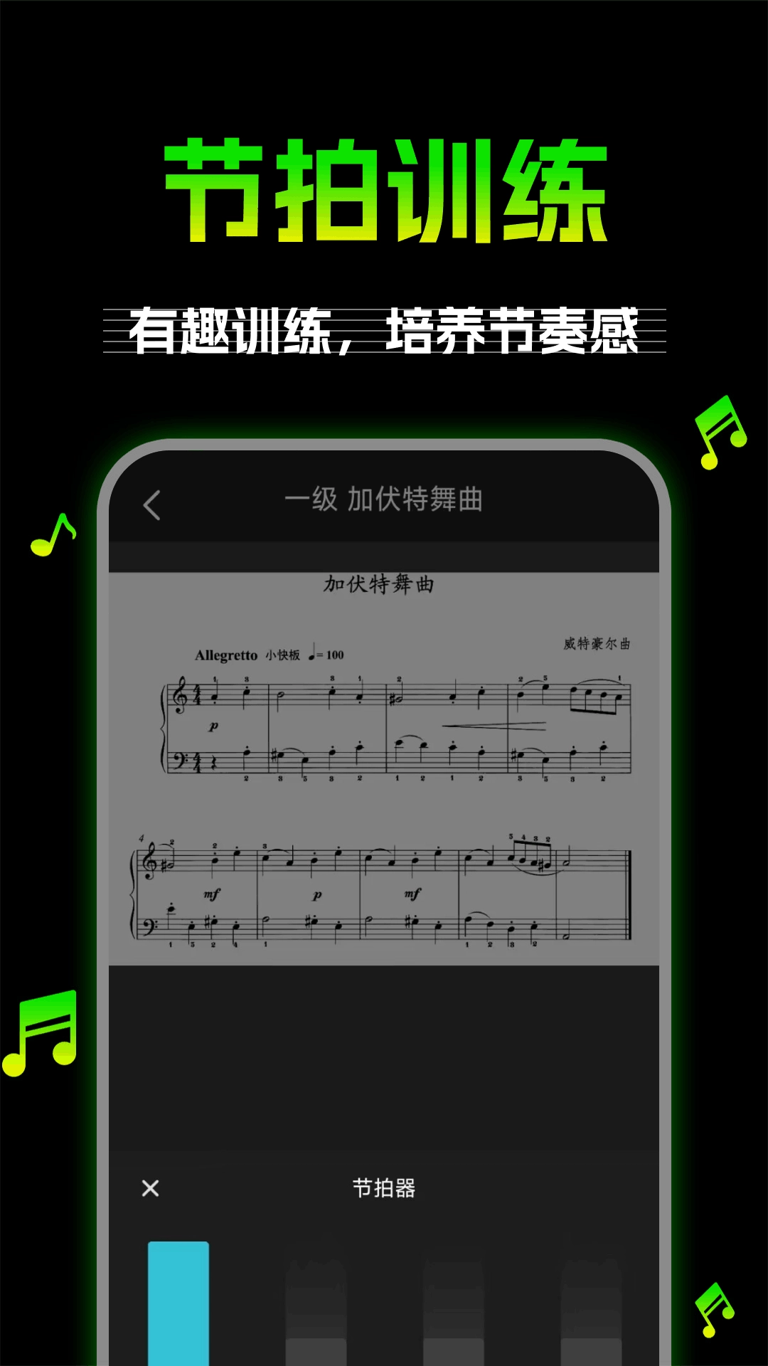 万能节拍器-乐器节奏大师
