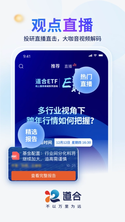 国泰海通道合