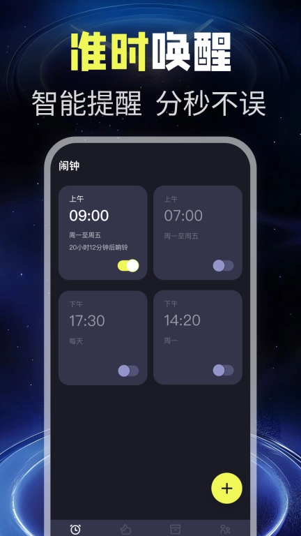 闹钟闹铃醒