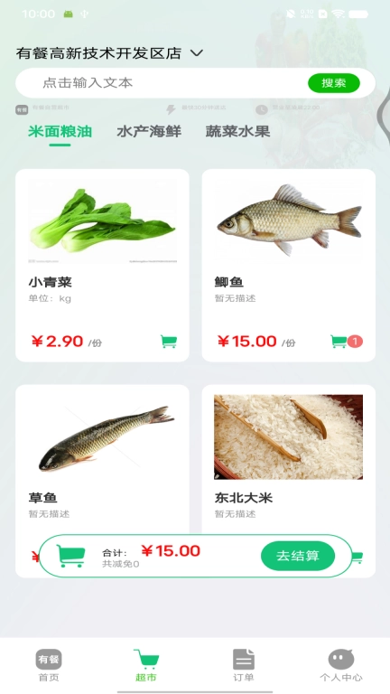 有餐