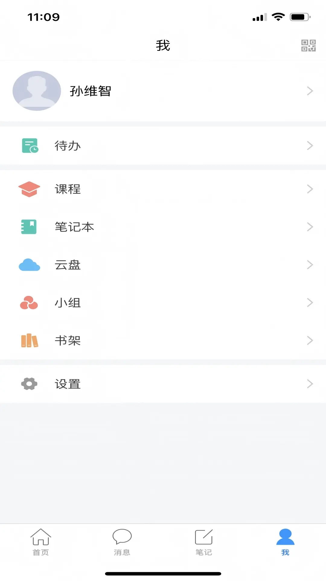 智慧长师