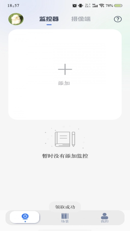 手机看家远程监控