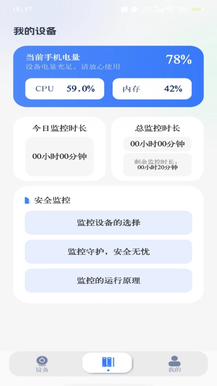 手机看家远程监控