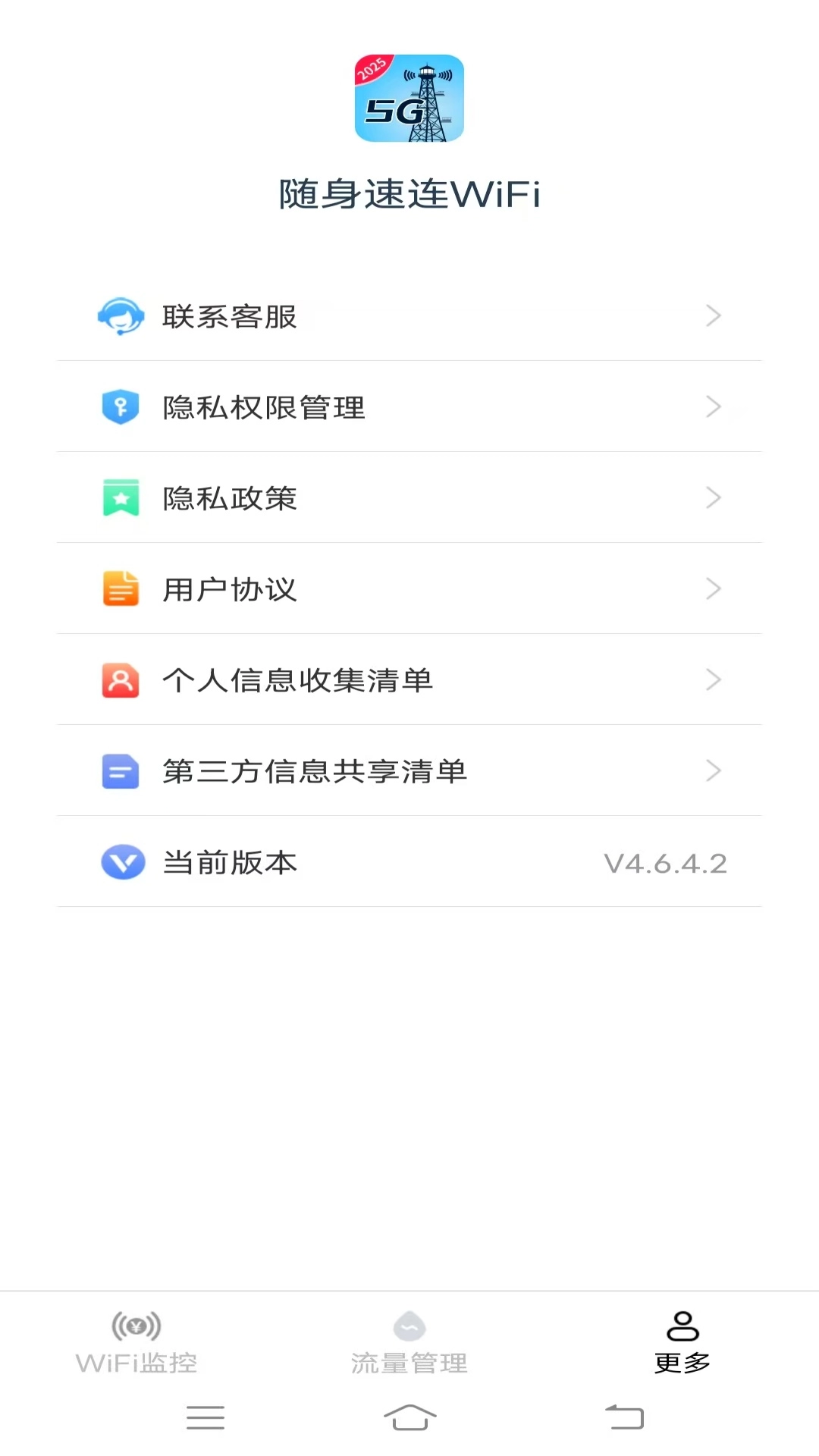 随身速连WiFi