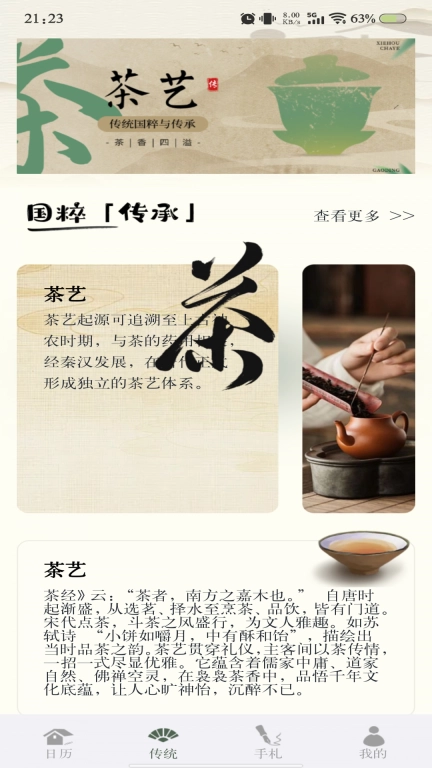 黄道万年历