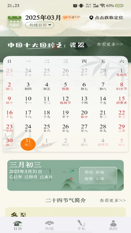 黄道万年历